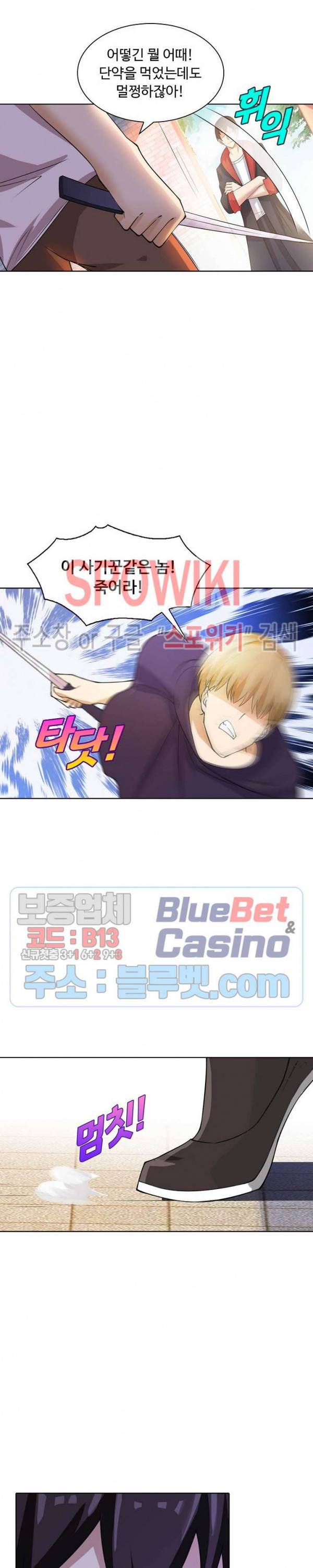 회귀하여 최강 신왕으로 43화 14