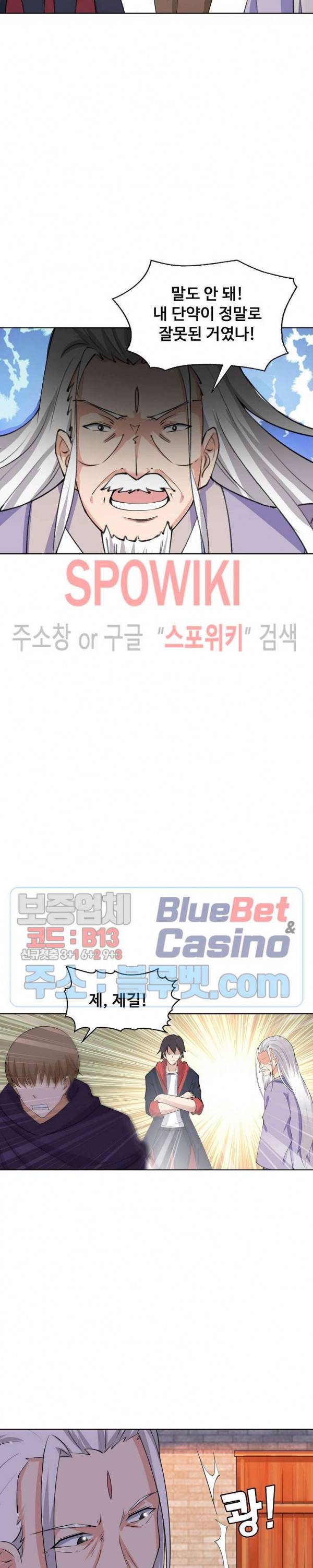 회귀하여 최강 신왕으로 43화 16