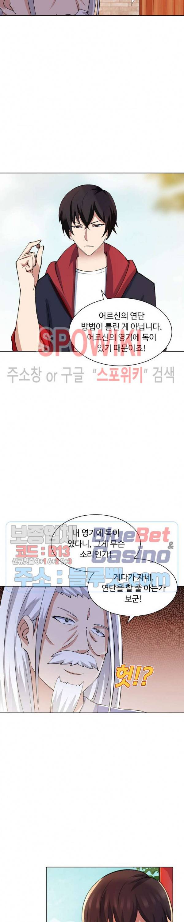 회귀하여 최강 신왕으로 43화 17