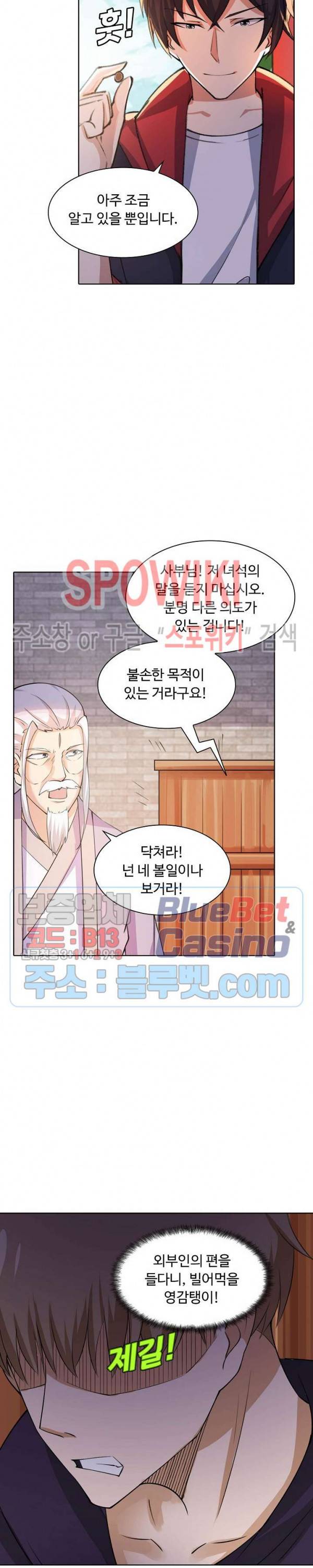 회귀하여 최강 신왕으로 43화 18