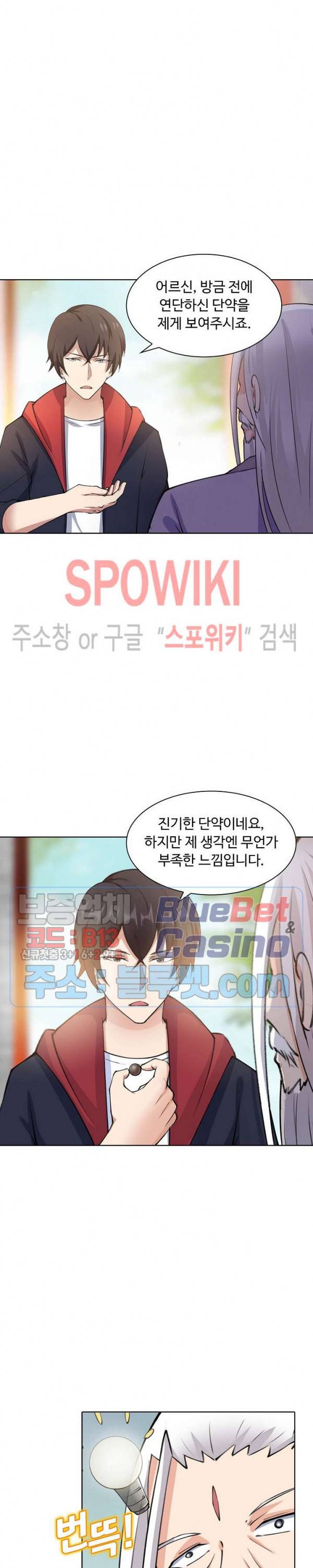 회귀하여 최강 신왕으로 43화 19