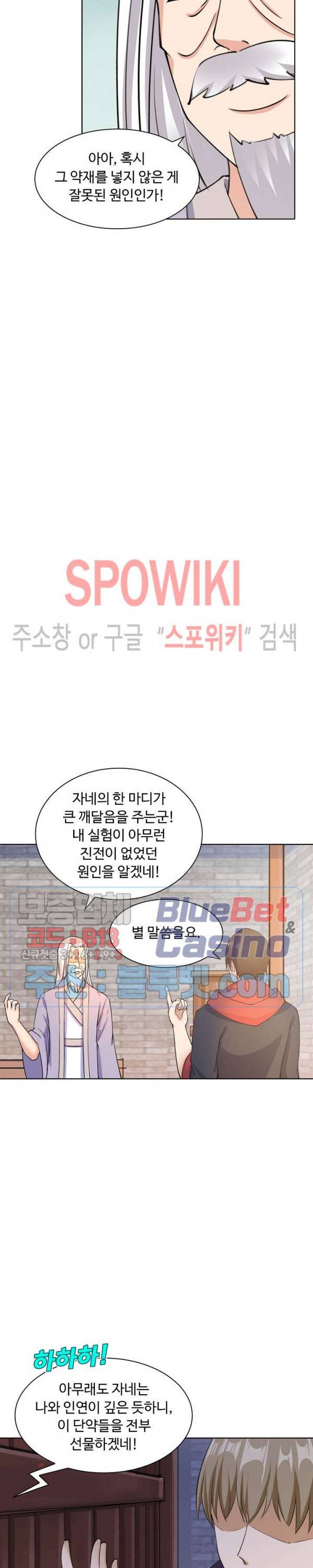 회귀하여 최강 신왕으로 43화 20