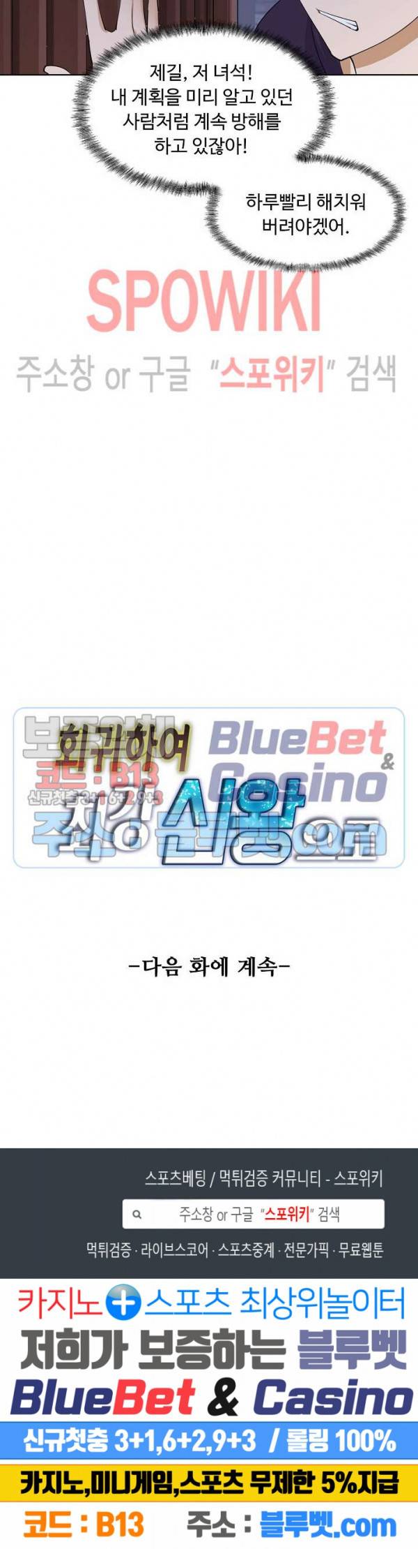 회귀하여 최강 신왕으로 43화 21