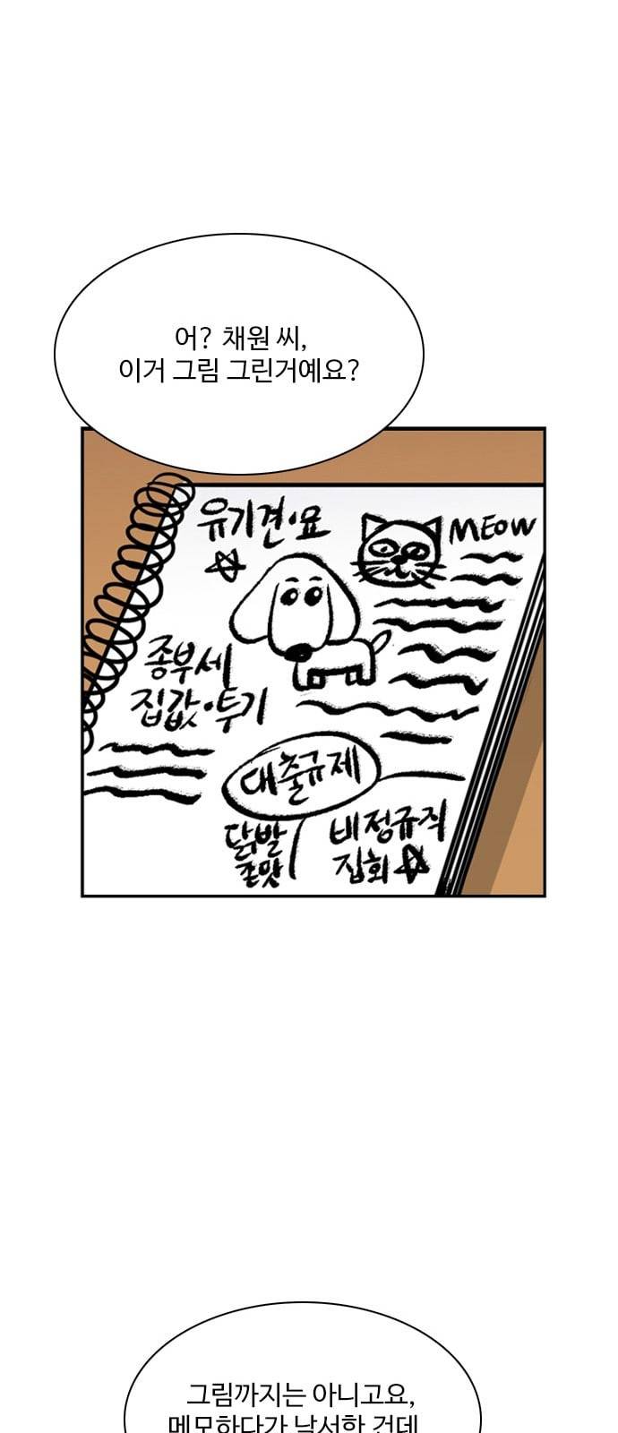 열정호구 174화 회의감 2 1