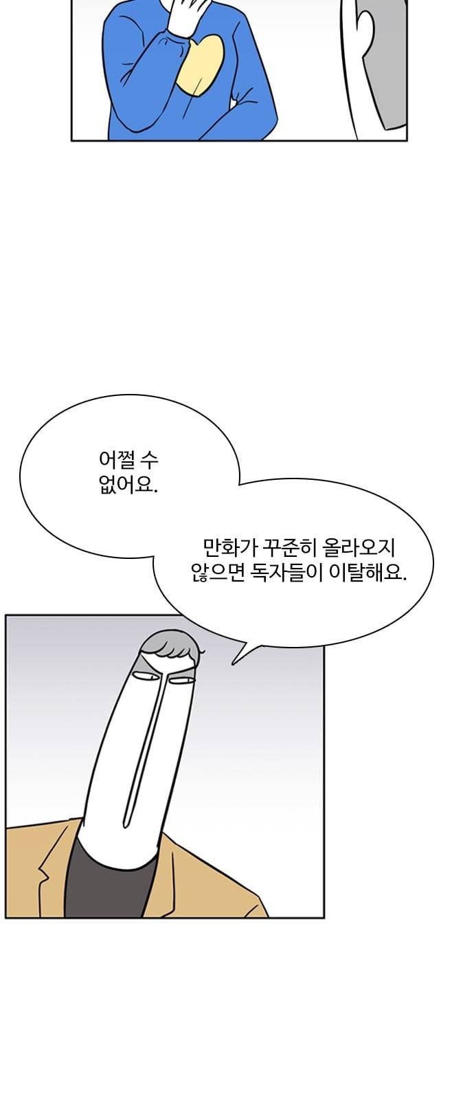 열정호구 174화 회의감 2 6