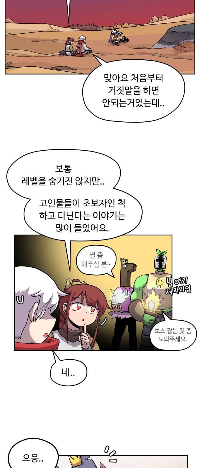 판타지 여동생 42화 2