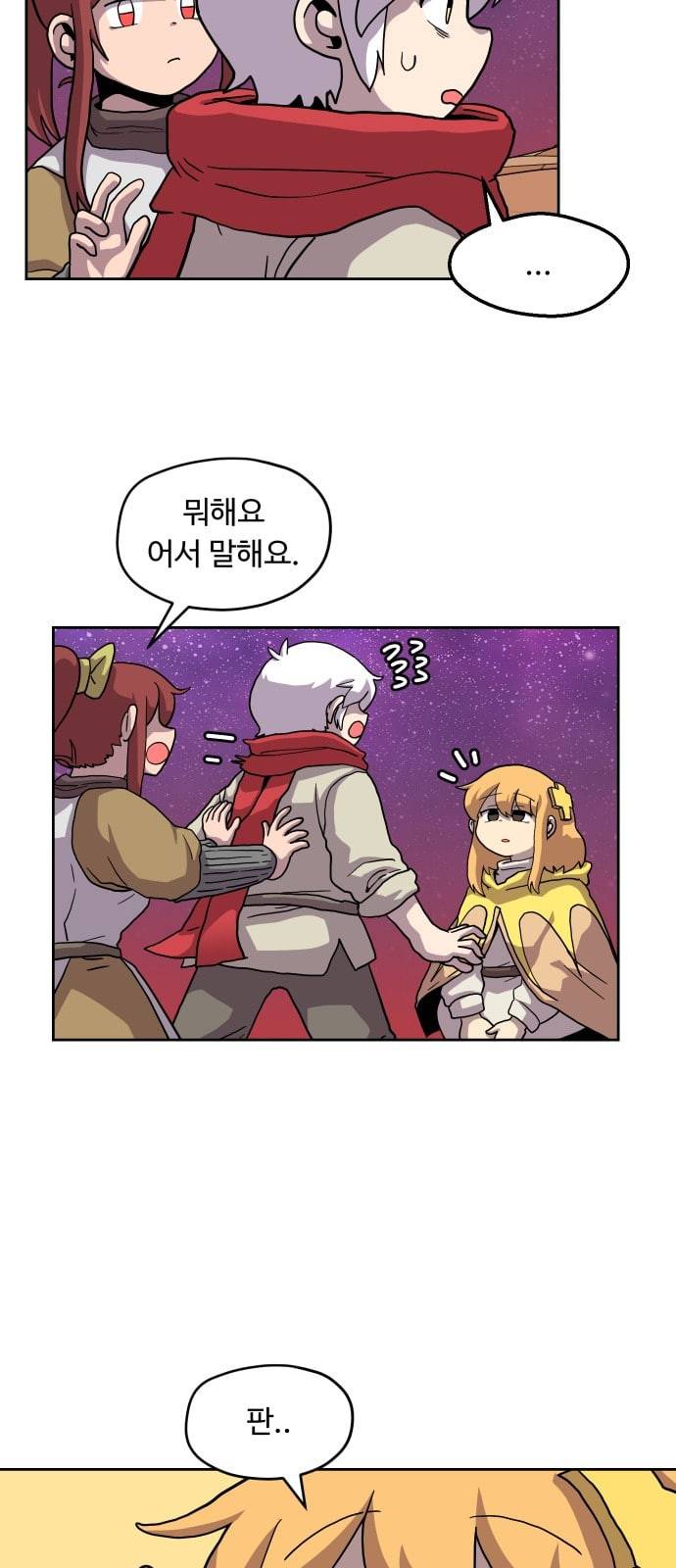 판타지 여동생 42화 4