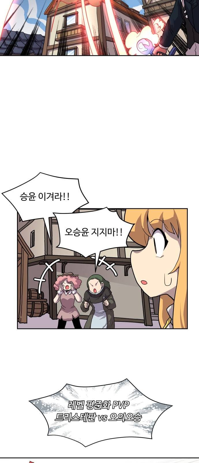 판타지 여동생 47화 4