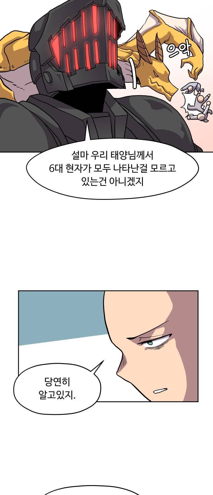 판타지 여동생 52화 2