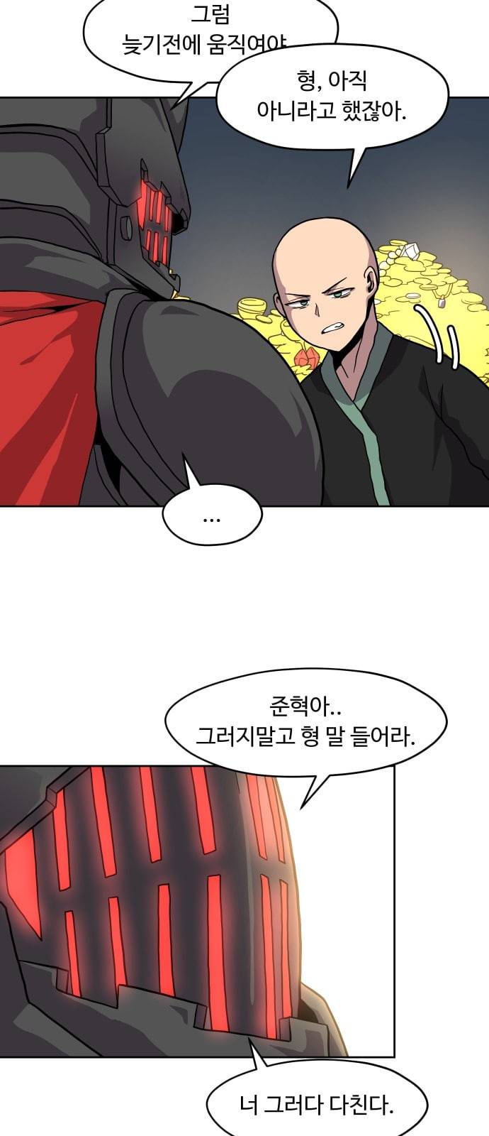 판타지 여동생 52화 3