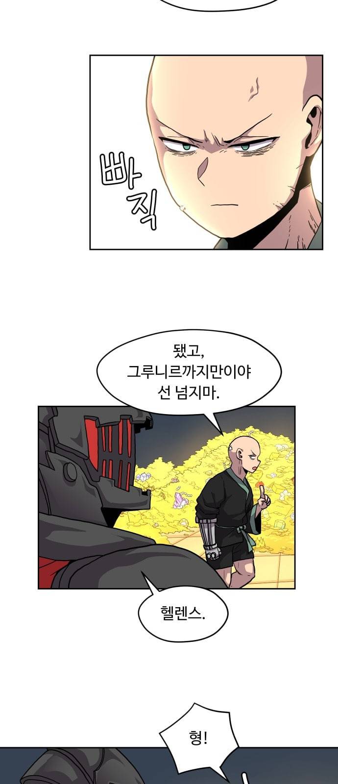 판타지 여동생 52화 4