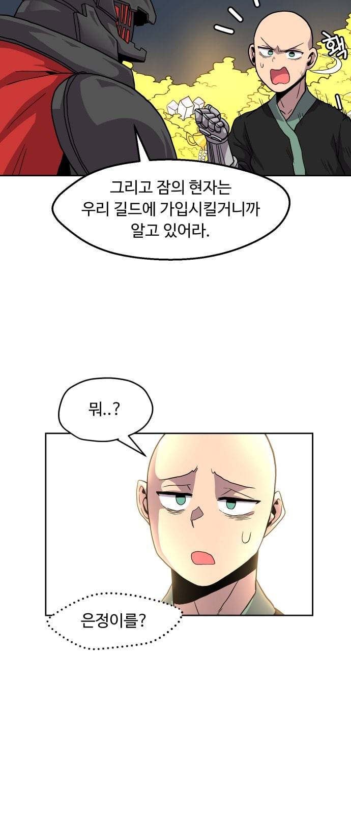 판타지 여동생 52화 5