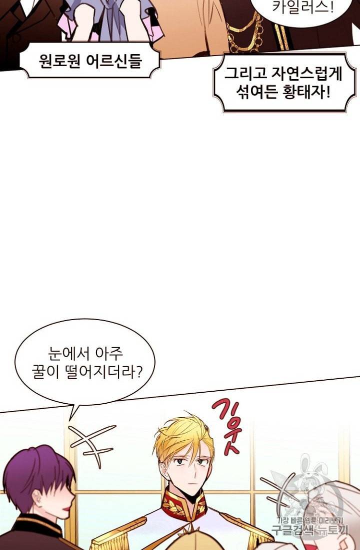 흔한 환생녀의 사정 26화 3