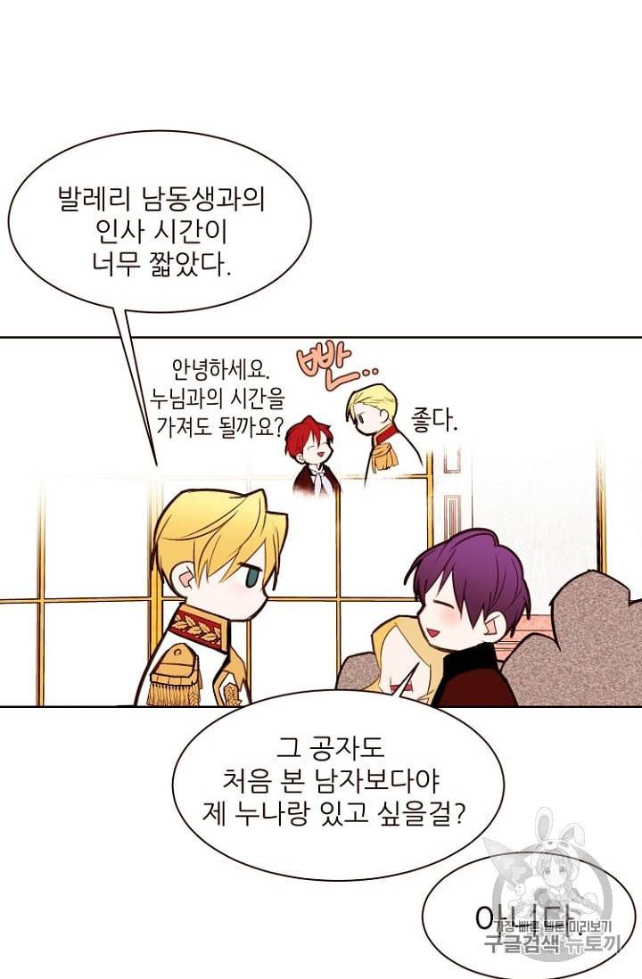 흔한 환생녀의 사정 26화 8
