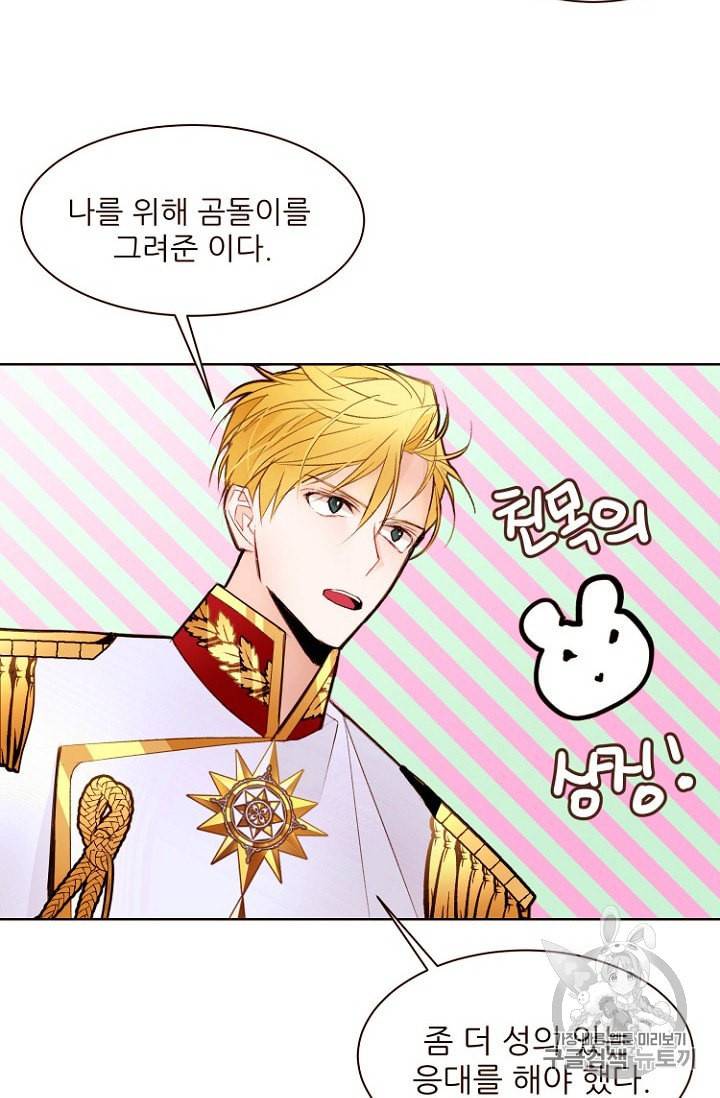 흔한 환생녀의 사정 26화 9