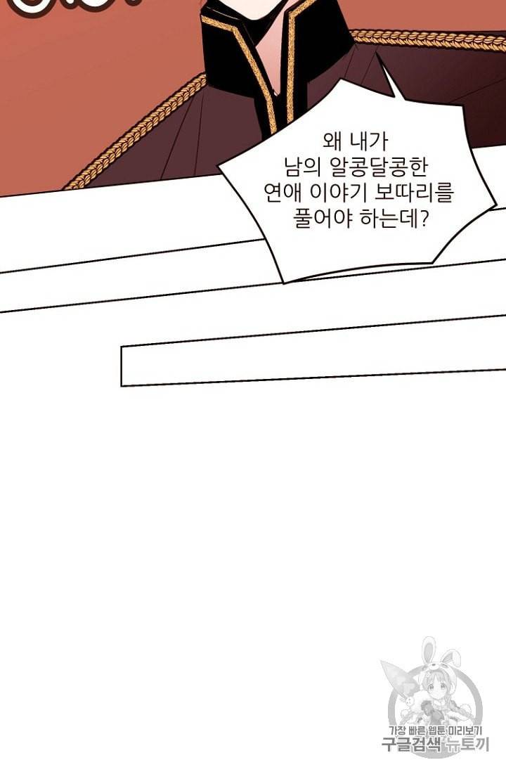 흔한 환생녀의 사정 26화 13