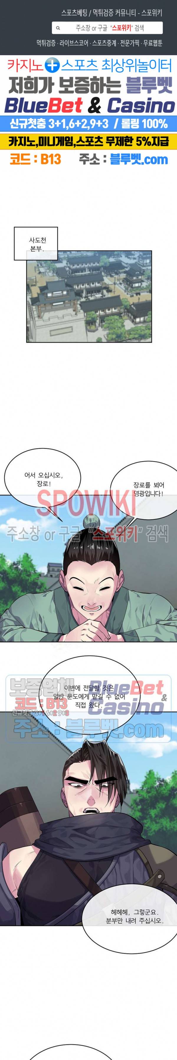 화산전생 133화 1