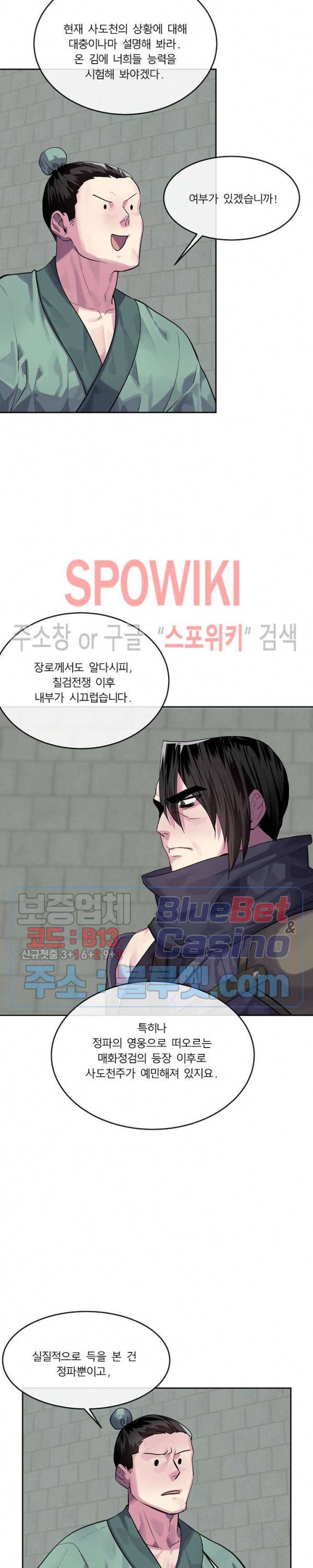 화산전생 133화 2
