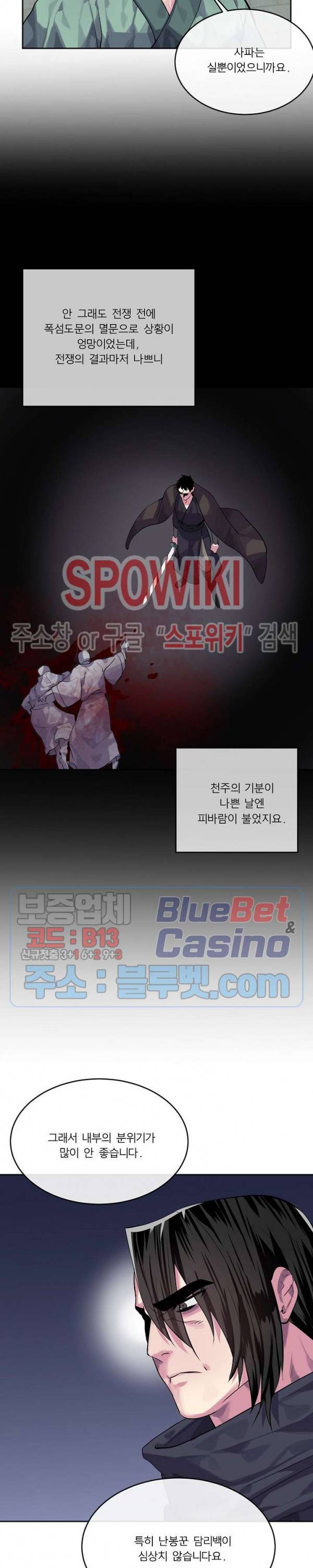 화산전생 133화 3