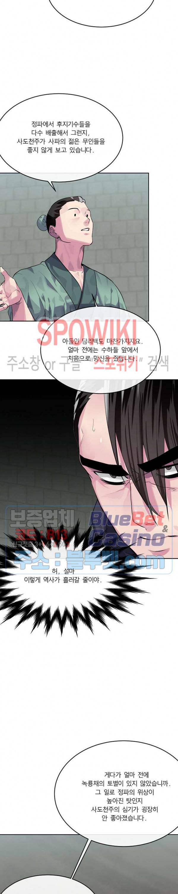 화산전생 133화 4