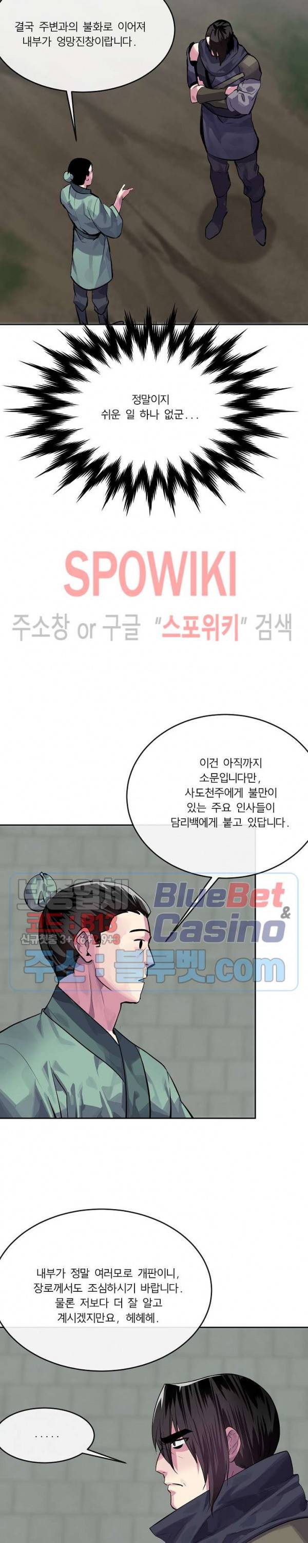 화산전생 133화 5