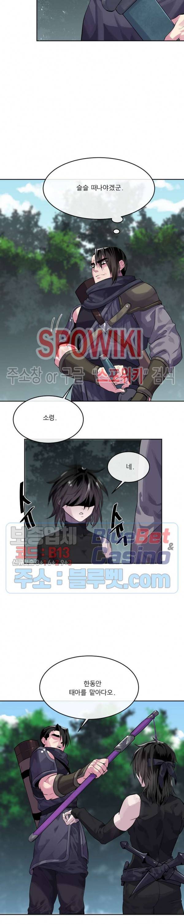화산전생 133화 7