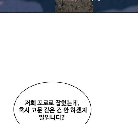 취사병 전설이 되다 72화 포로수용소 41
