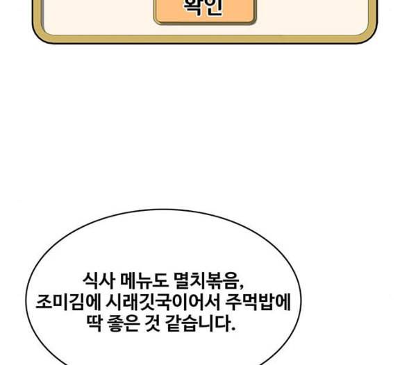 취사병 전설이 되다 72화 포로수용소 69