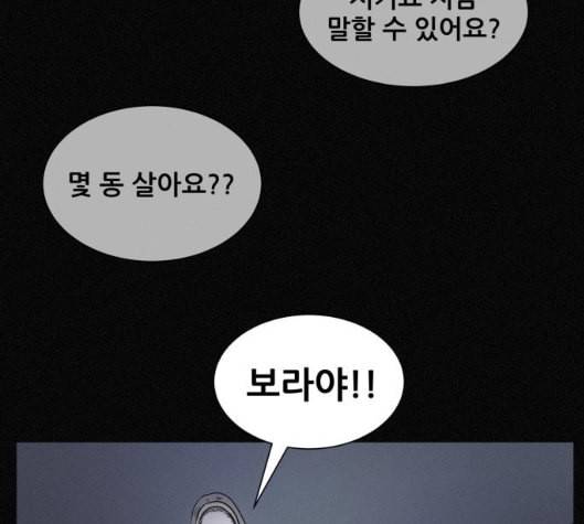 두번째 생일 31화 24