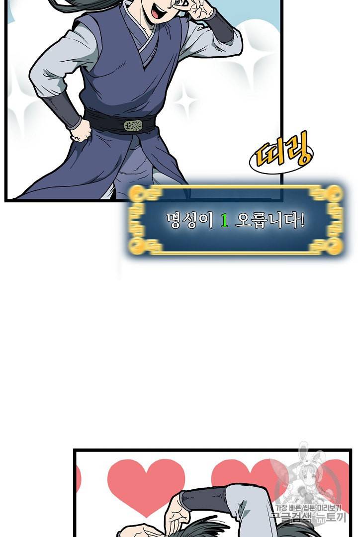 로그인 무림 33화 2