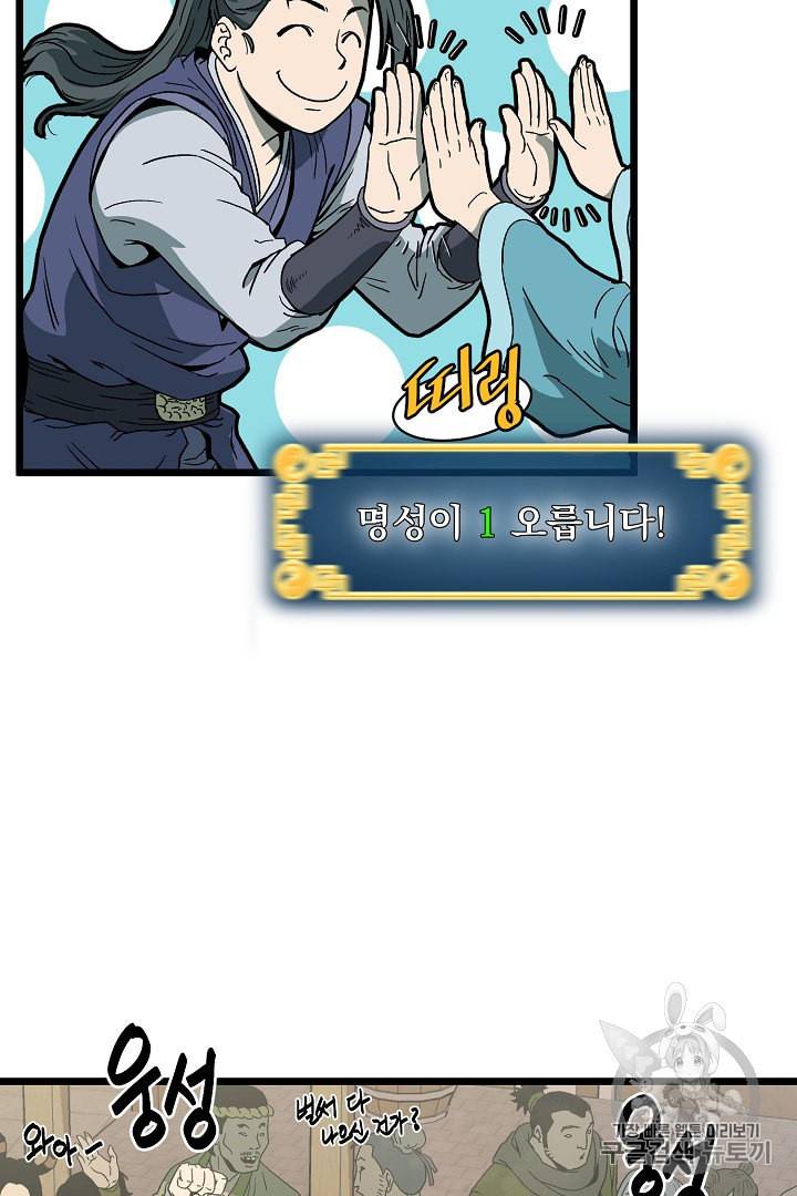 로그인 무림 33화 4