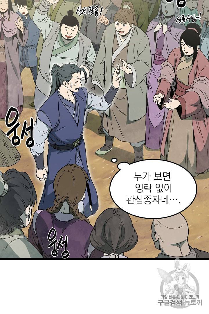 로그인 무림 33화 5