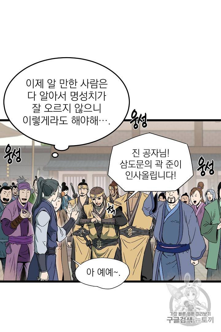 로그인 무림 33화 6