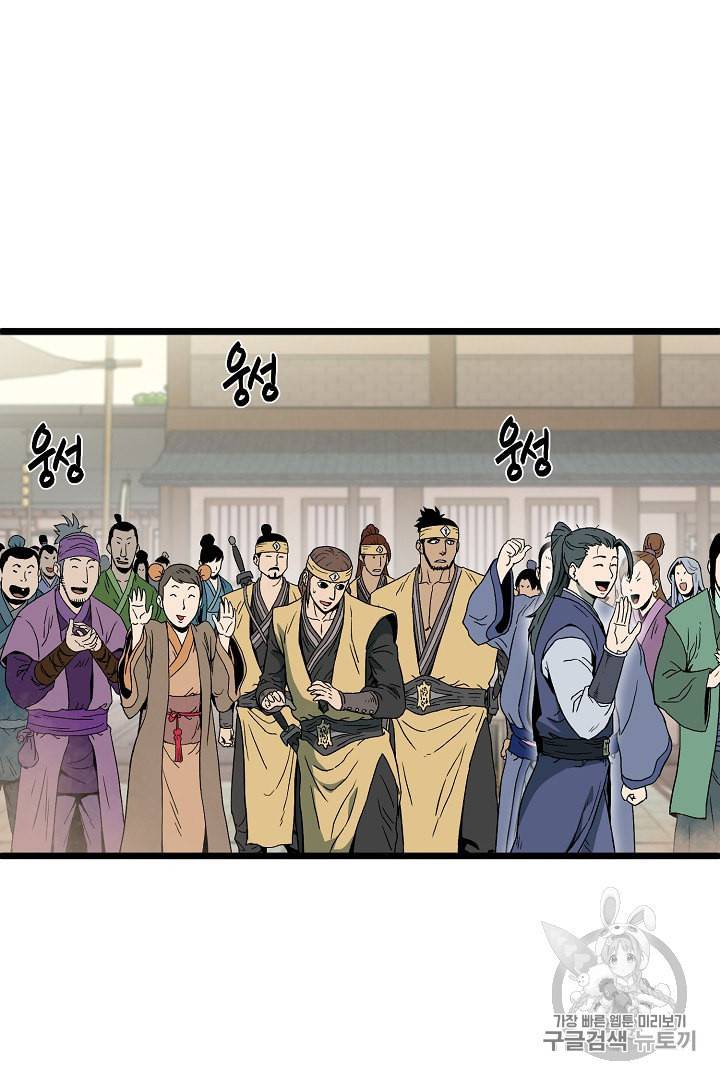 로그인 무림 33화 7