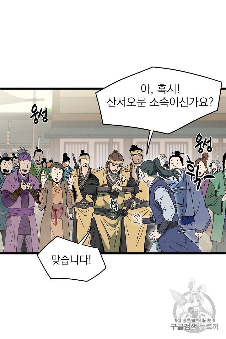 로그인 무림 33화 8