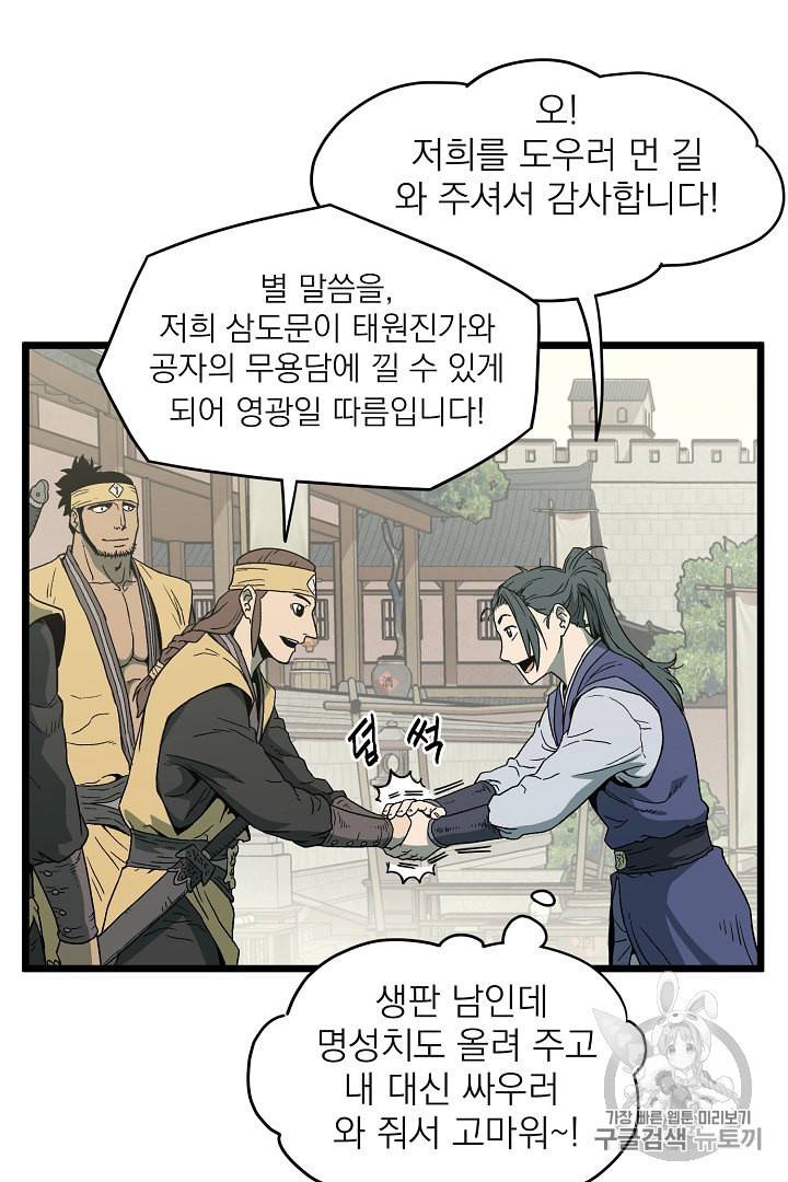 로그인 무림 33화 9