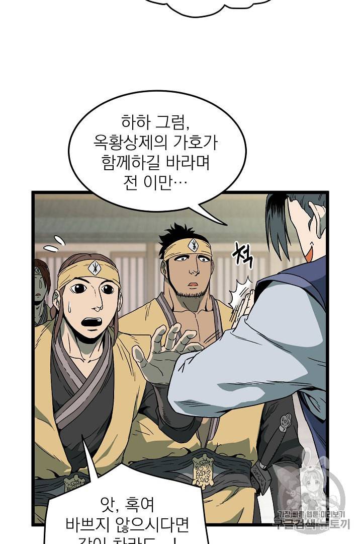 로그인 무림 33화 10