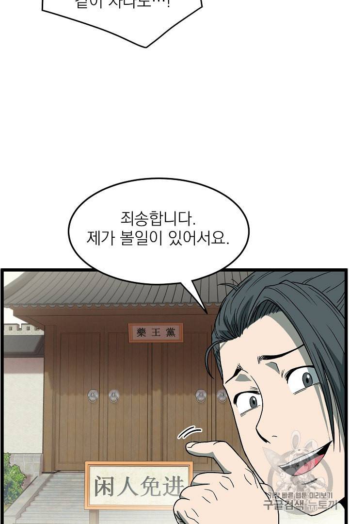 로그인 무림 33화 11