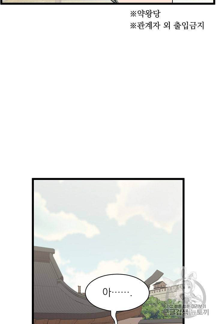 로그인 무림 33화 12