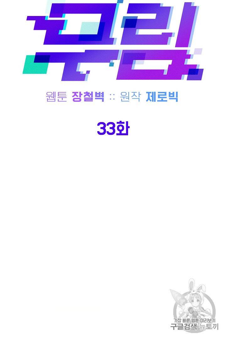 로그인 무림 33화 14