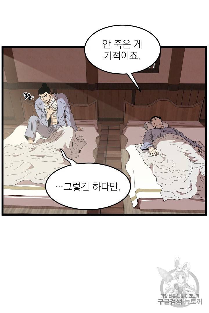로그인 무림 33화 16