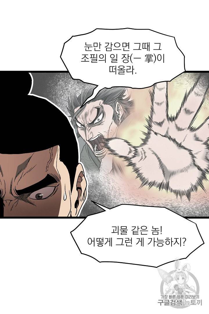 로그인 무림 33화 17