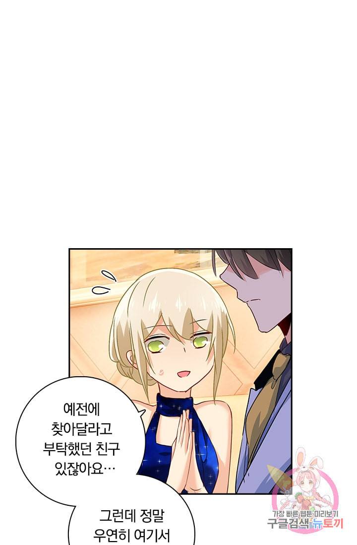 수상한 회장님의 비밀 102화 1