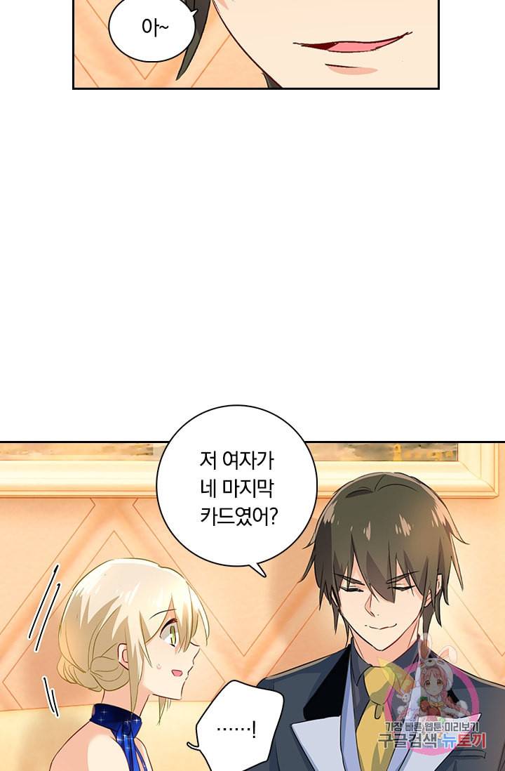 수상한 회장님의 비밀 102화 3