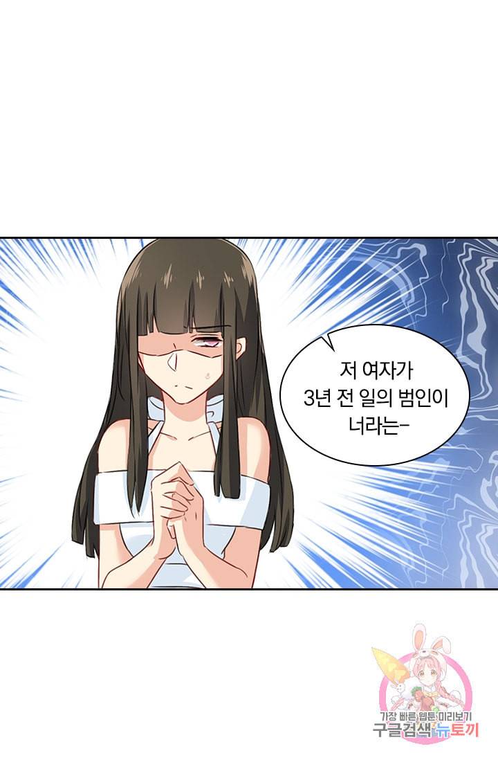 수상한 회장님의 비밀 102화 6