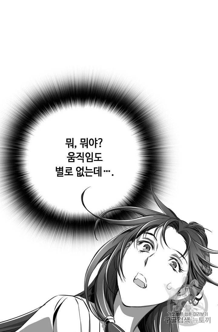 천애협로 86화 7