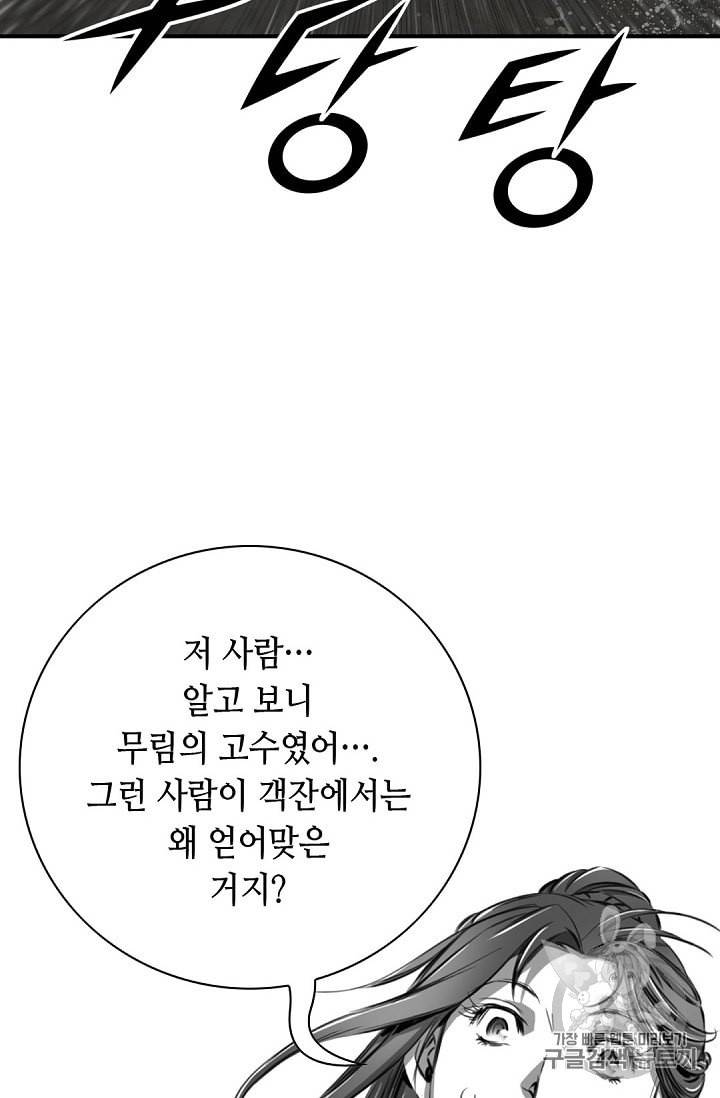 천애협로 86화 17