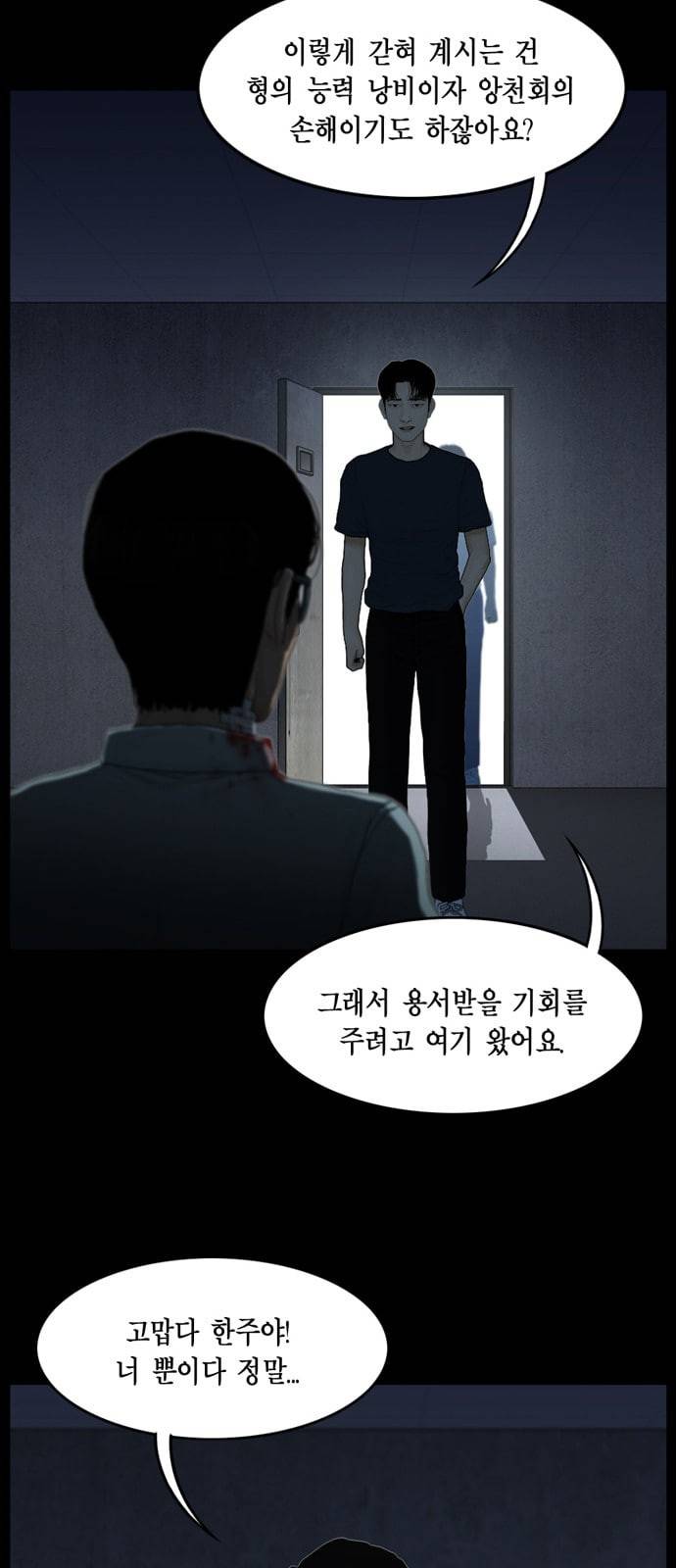 아도나이 57화 29