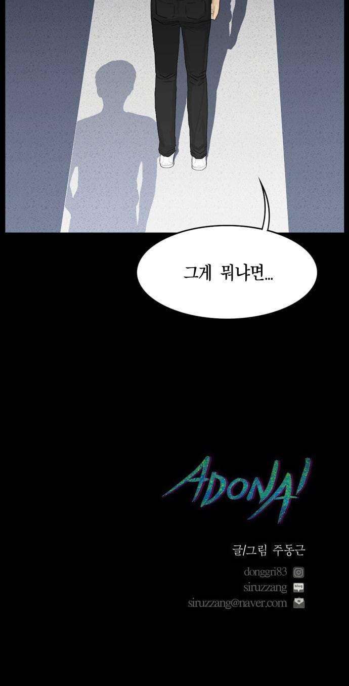 아도나이 57화 31
