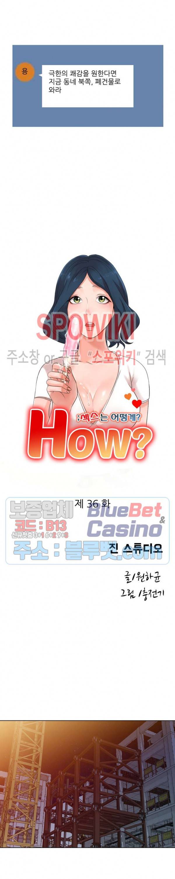 How? 36화 3